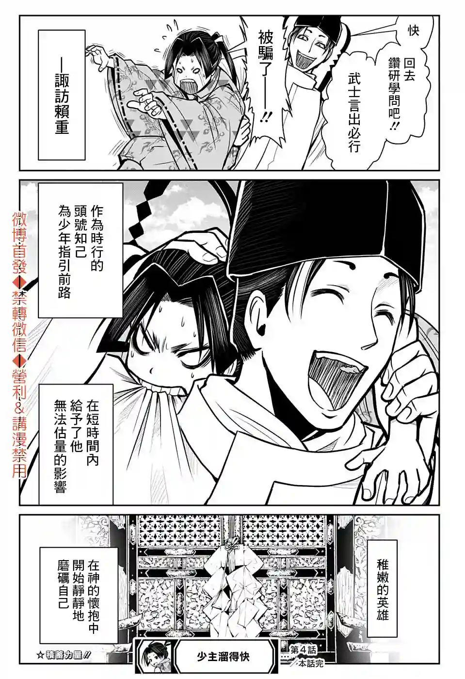 少主溜得快第04话