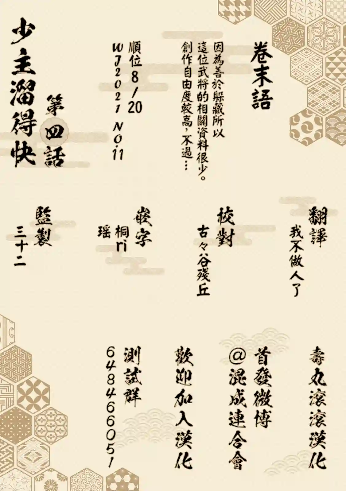 少主溜得快第04话