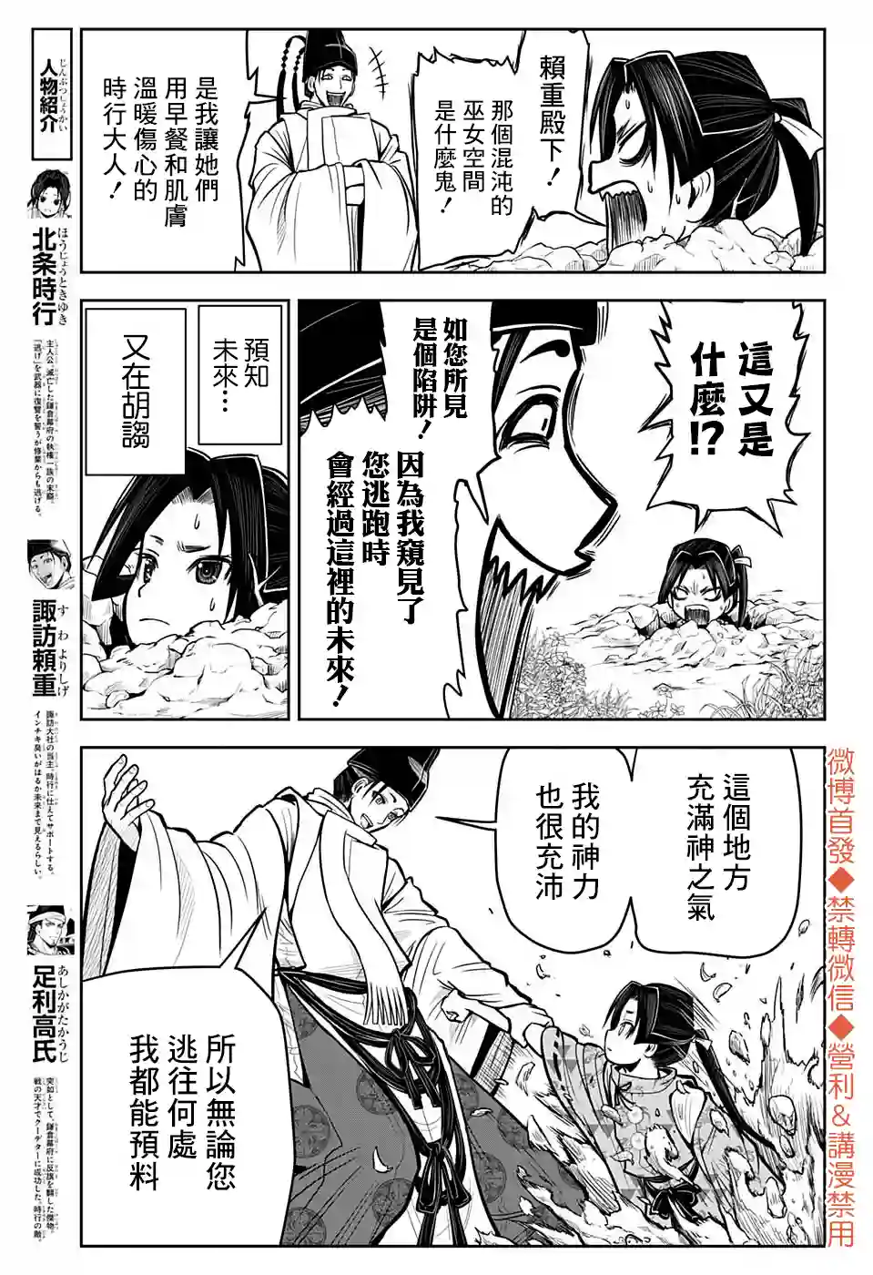 少主溜得快第04话