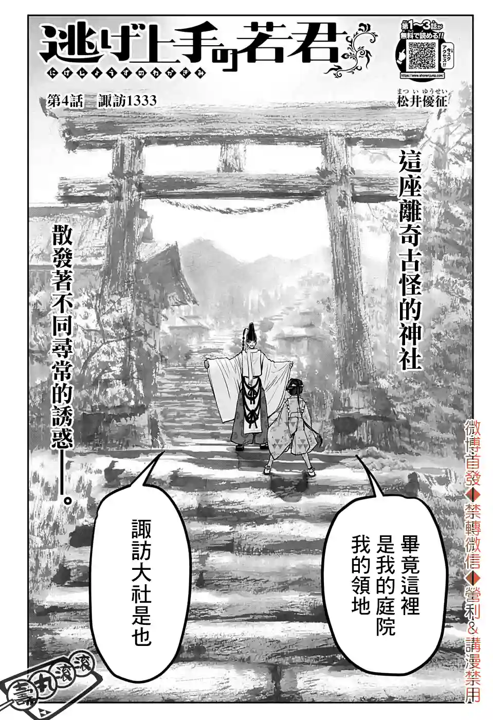 少主溜得快第04话