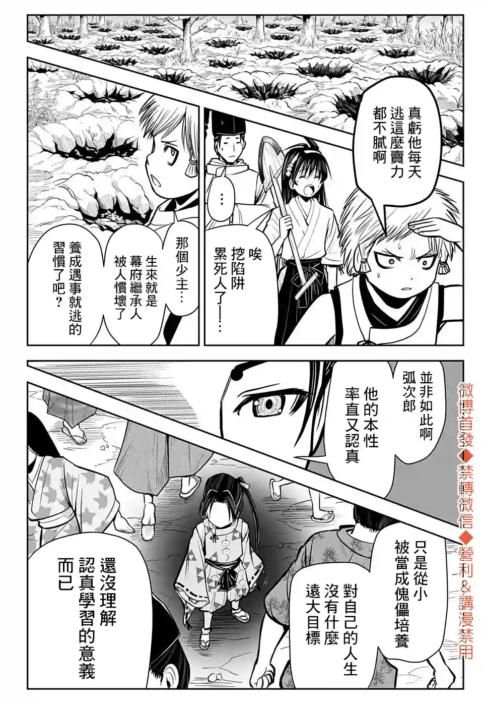 少主溜得快第04话