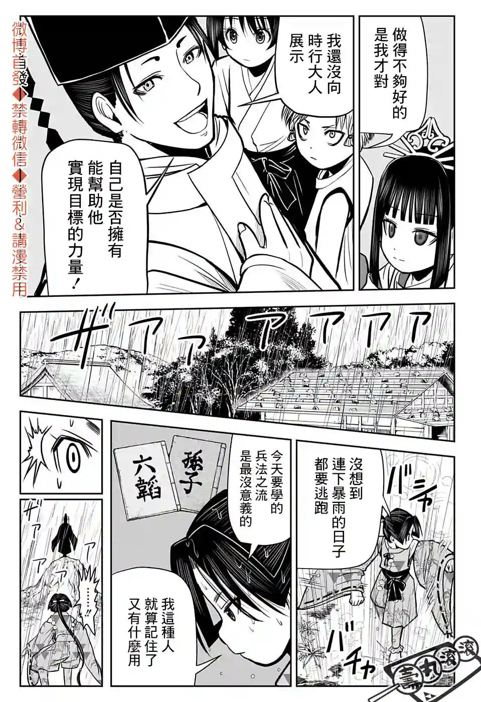 少主溜得快第04话