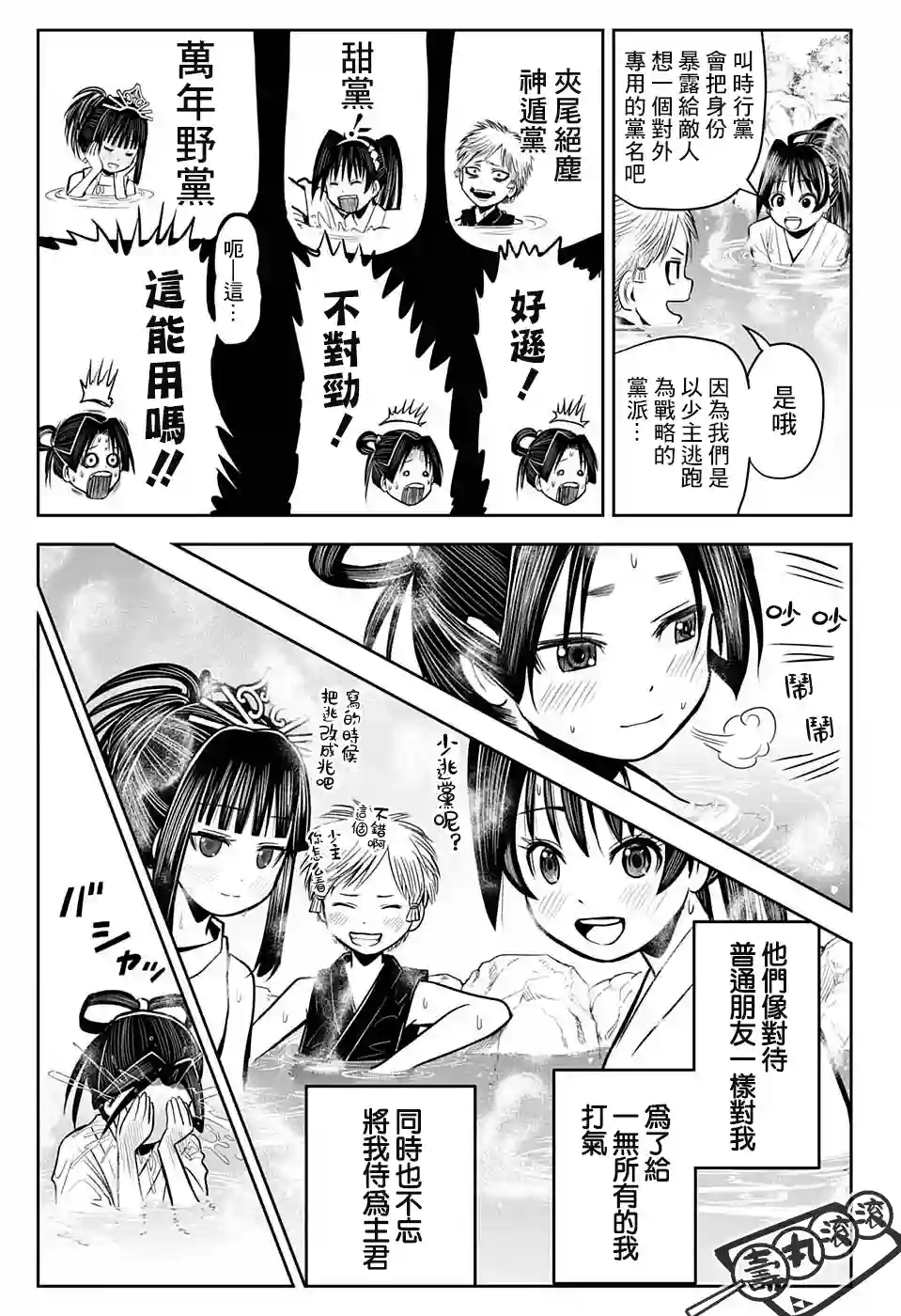 少主溜得快第06话