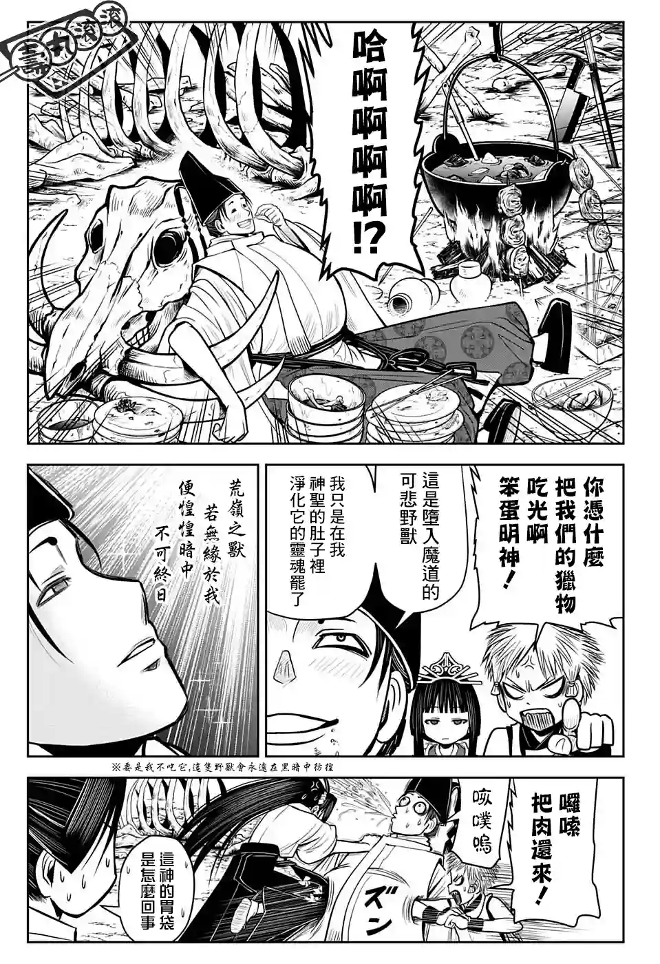 少主溜得快第06话