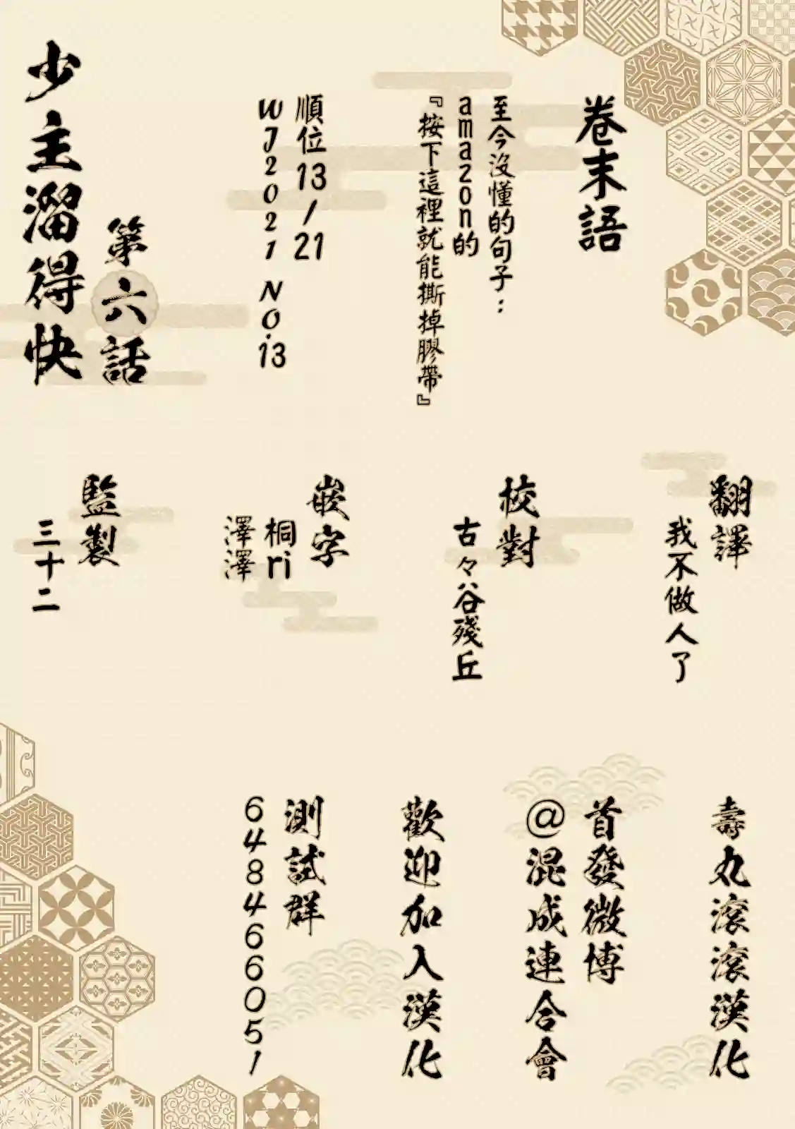 少主溜得快第06话