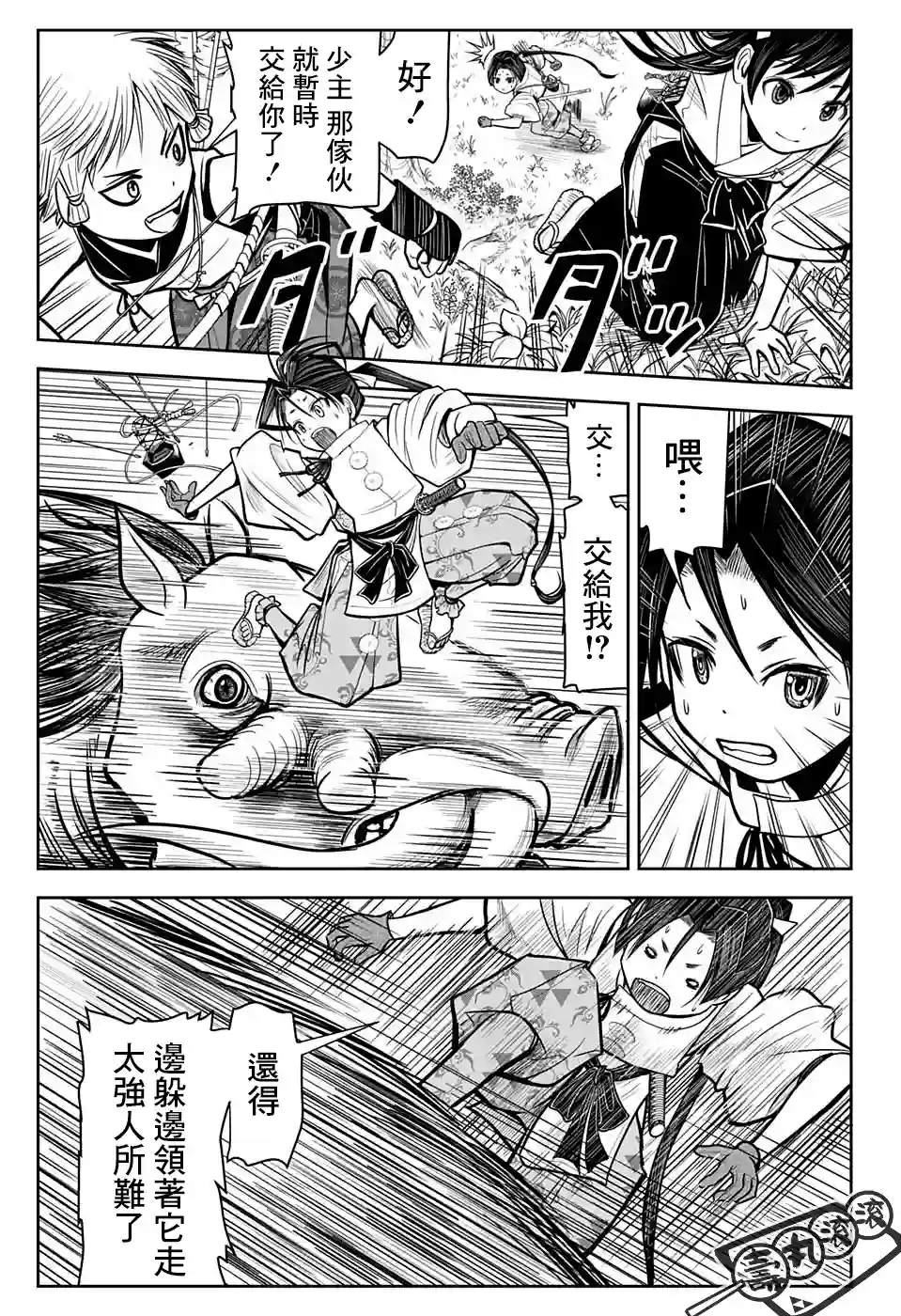 少主溜得快第06话