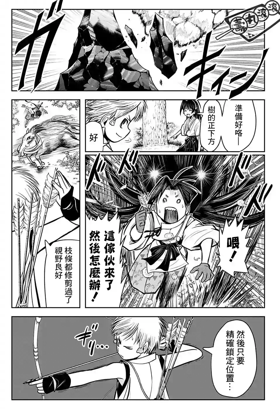 少主溜得快第06话