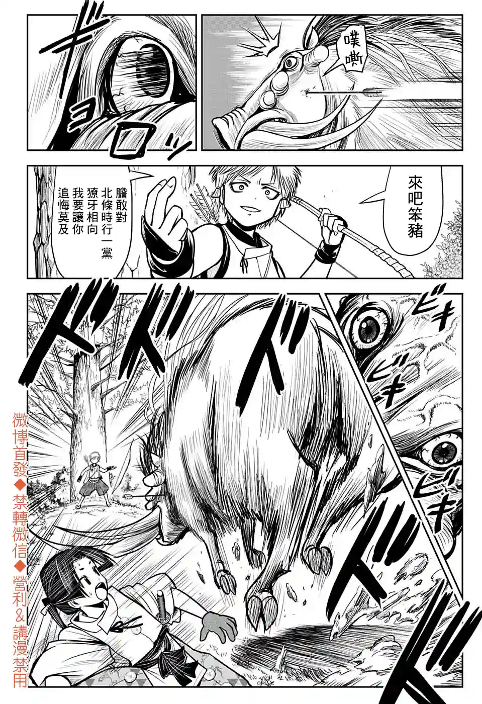 少主溜得快第06话