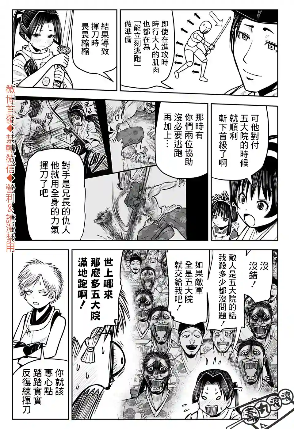 少主溜得快第07话