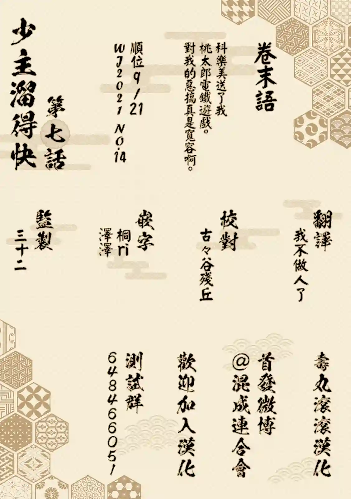 少主溜得快第07话