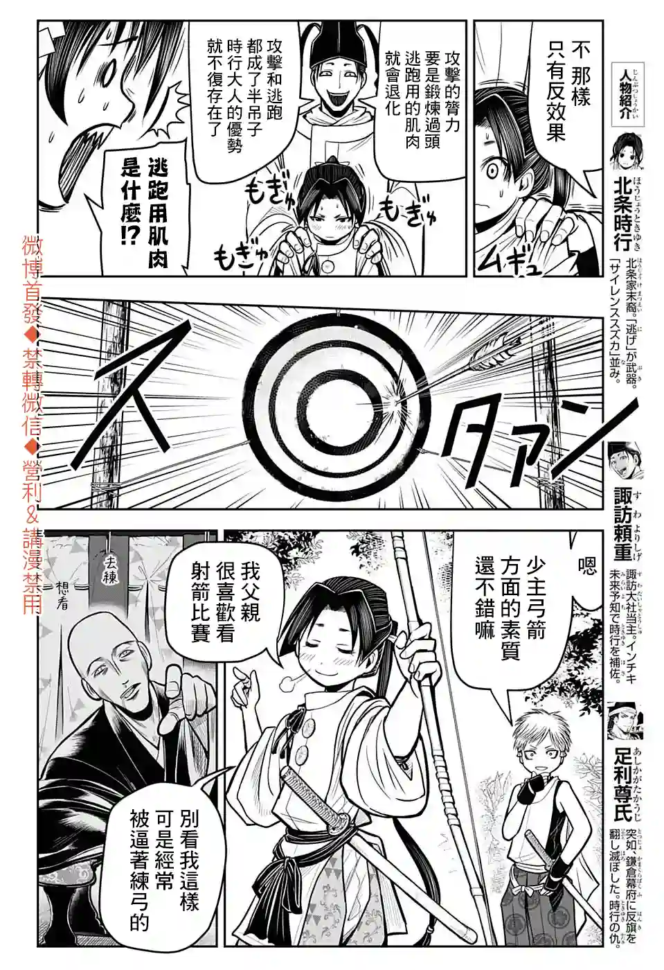 少主溜得快第07话