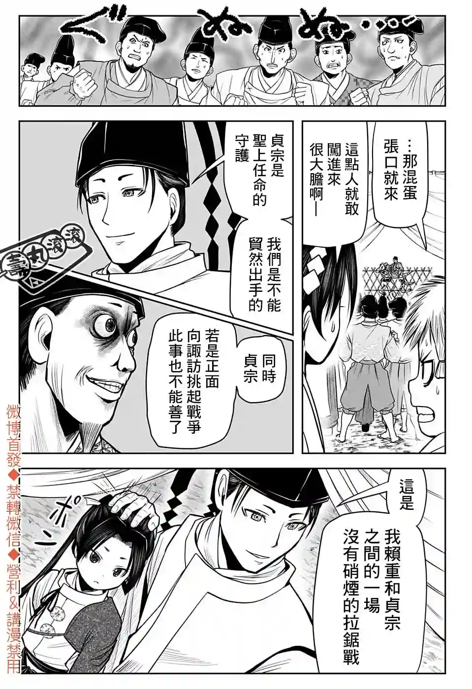 少主溜得快第08话