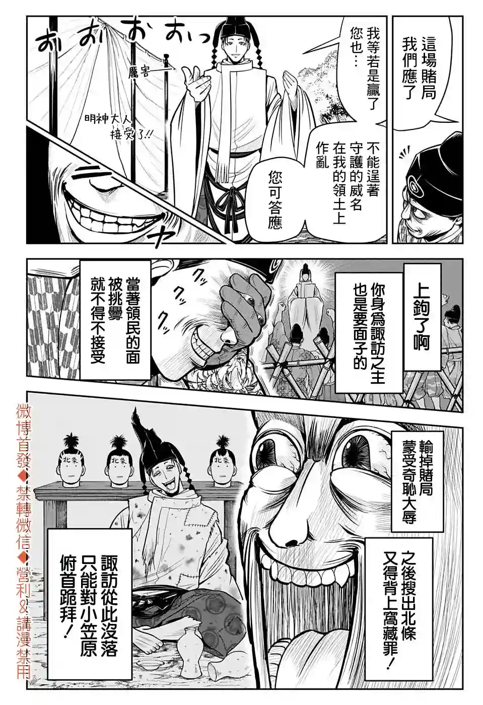 少主溜得快第08话