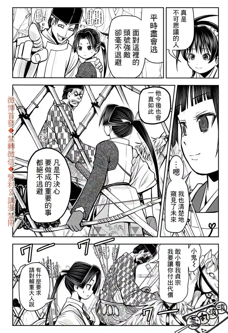 少主溜得快第08话