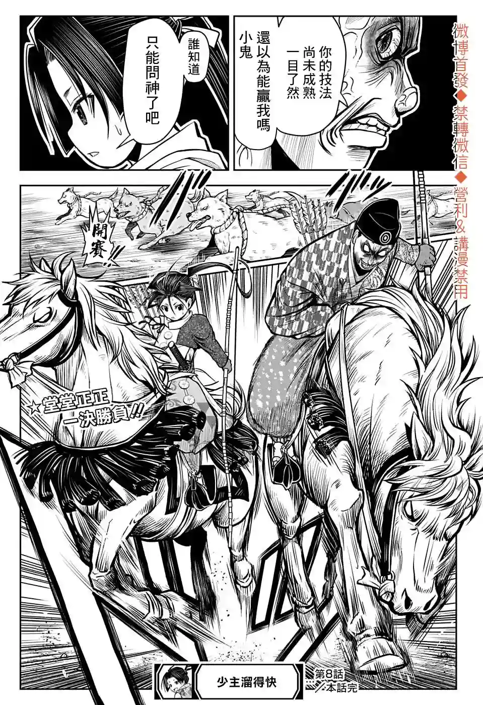 少主溜得快第08话