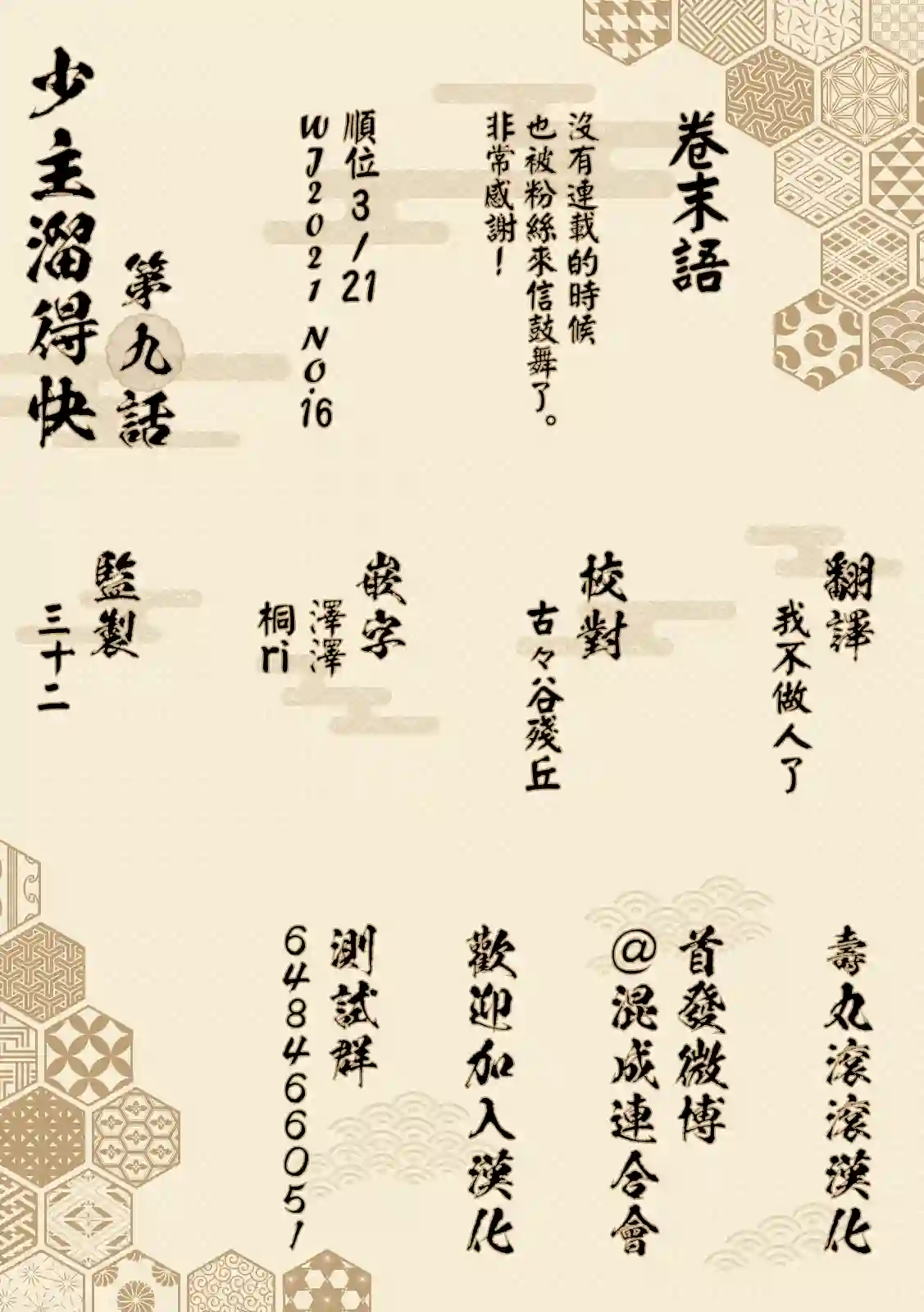 少主溜得快第09话