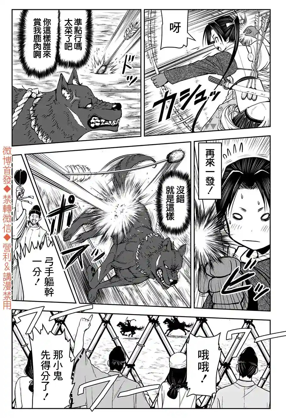 少主溜得快第09话