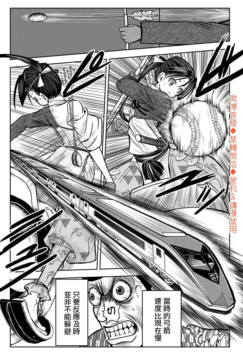 少主溜得快第09话