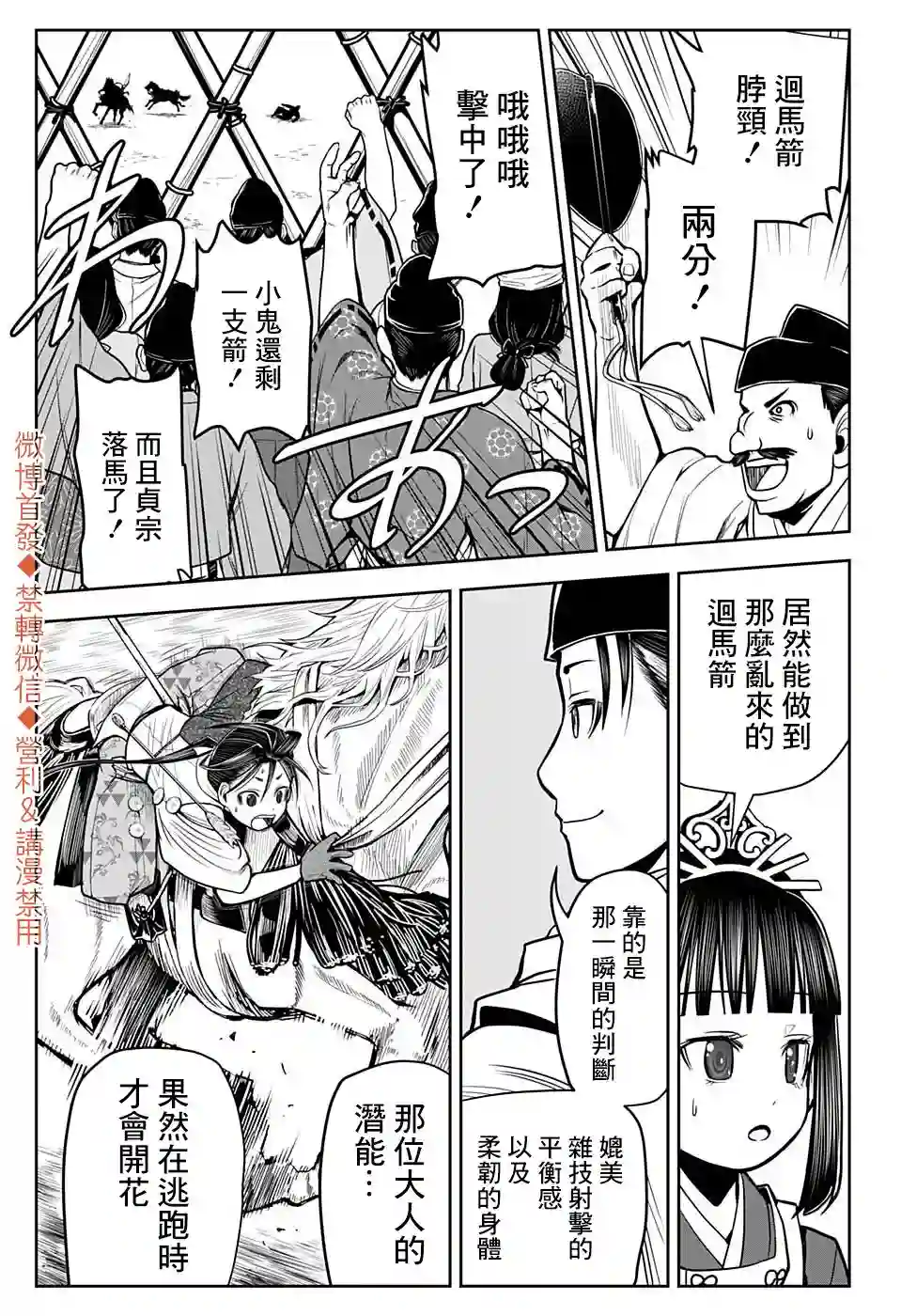 少主溜得快第10话