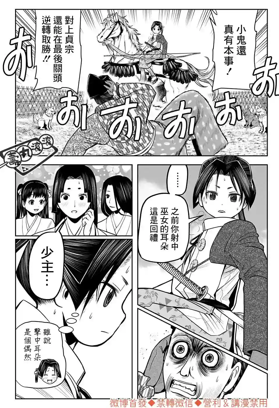 少主溜得快第10话