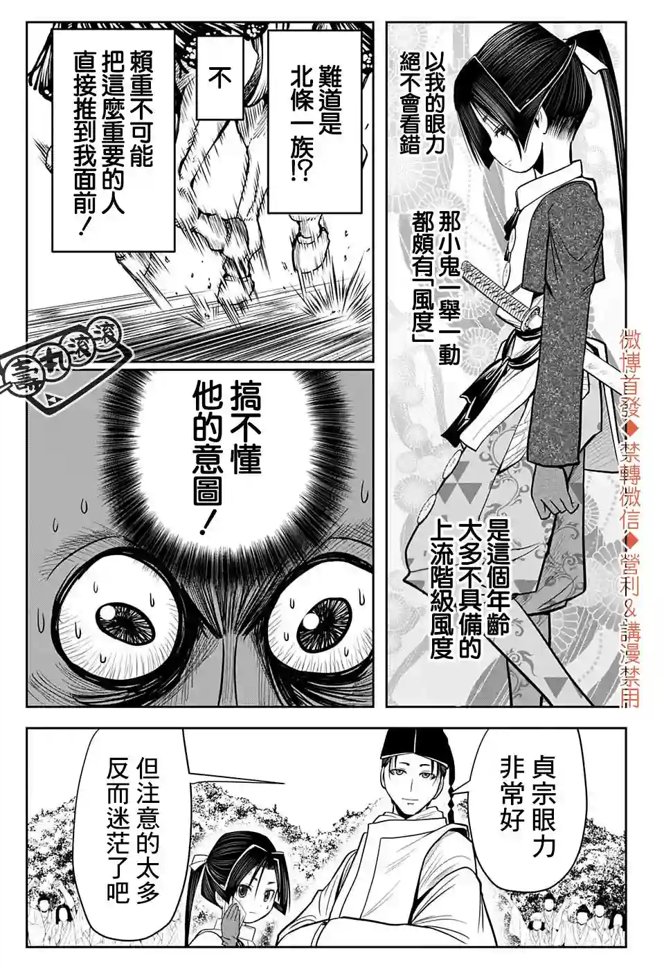 少主溜得快第10话