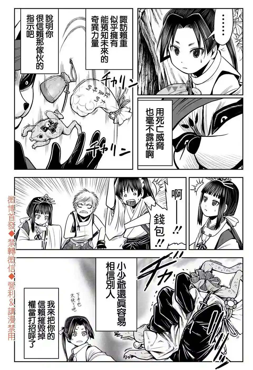 少主溜得快第11话