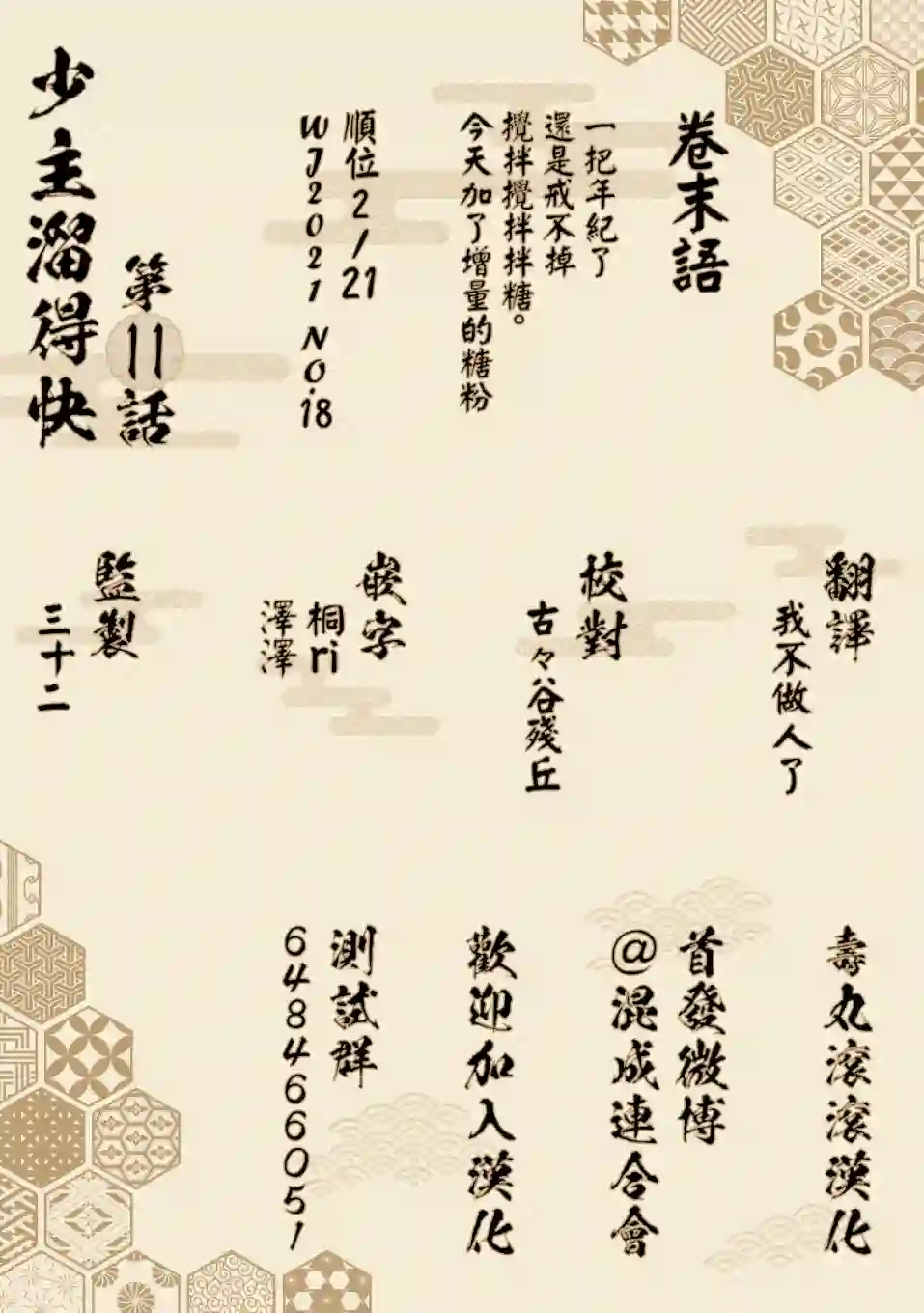 少主溜得快第11话