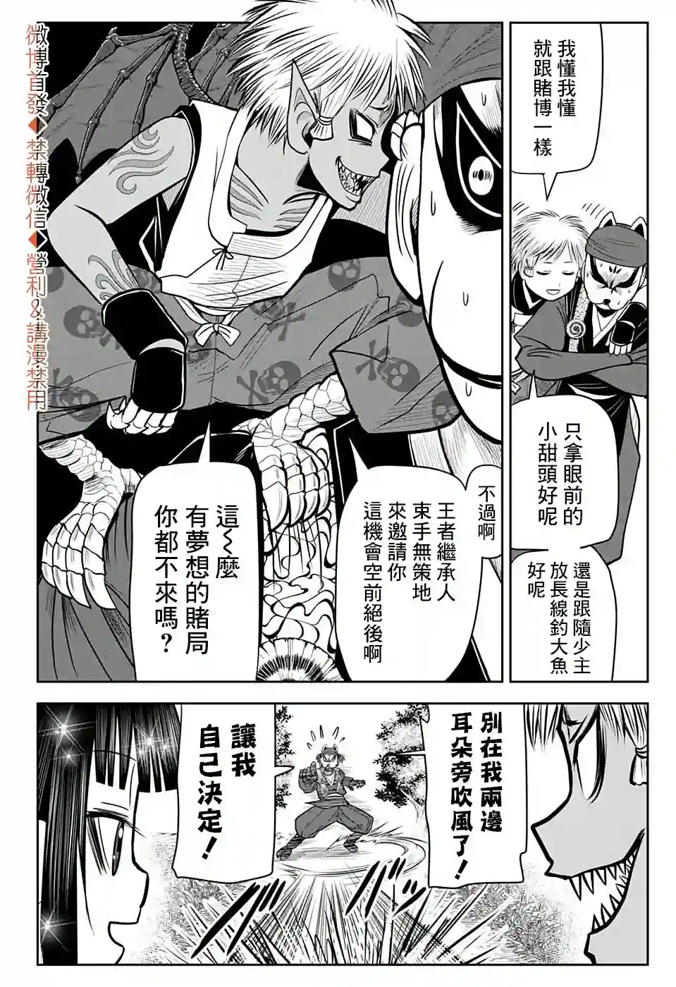 少主溜得快第12话