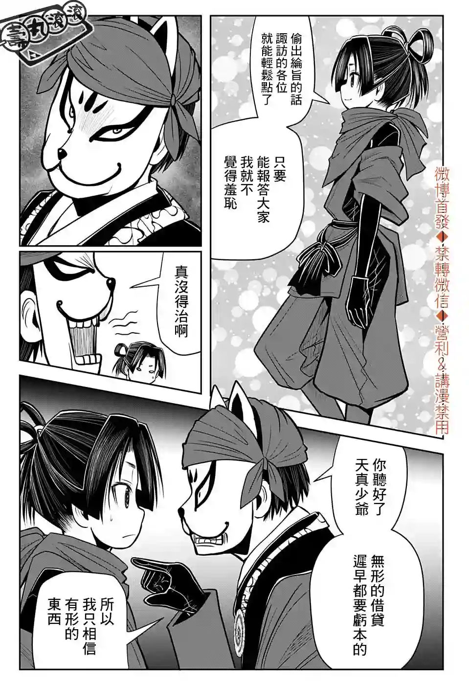 少主溜得快第12话