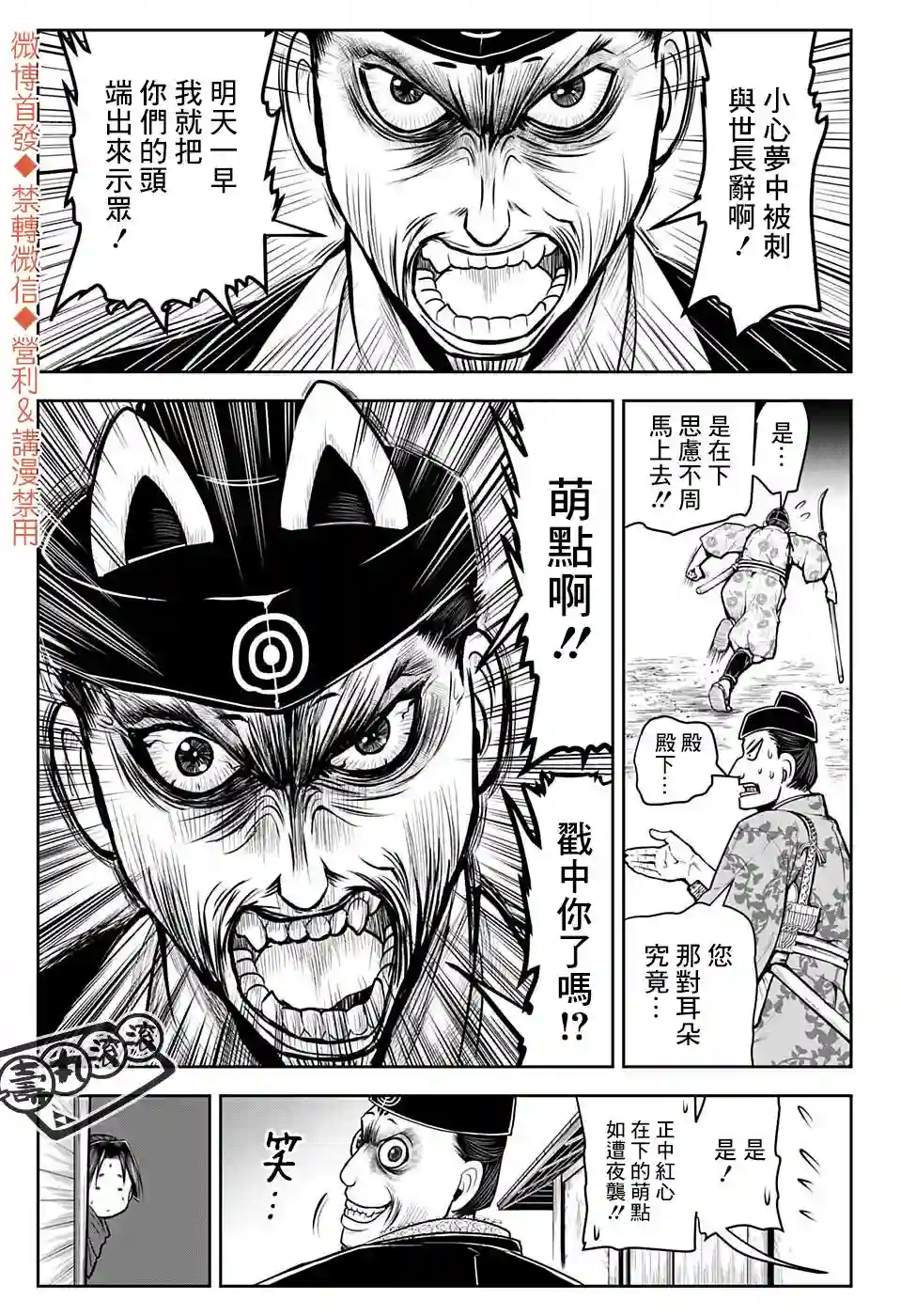 少主溜得快第12话