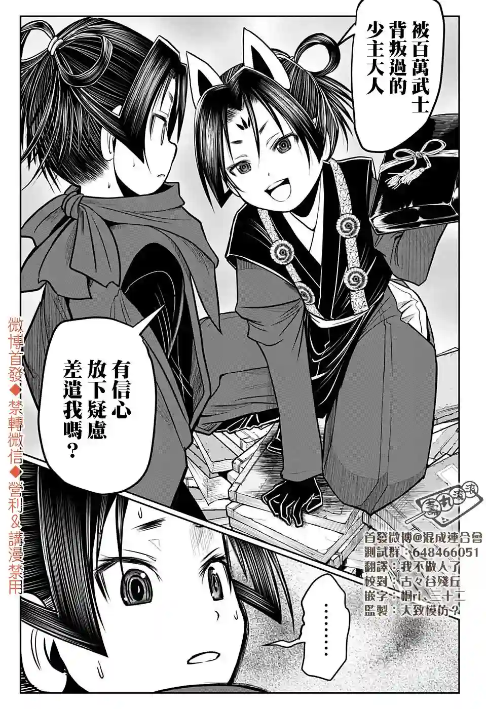 少主溜得快第12话