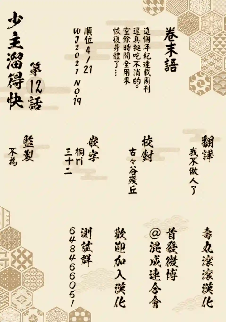 少主溜得快第12话