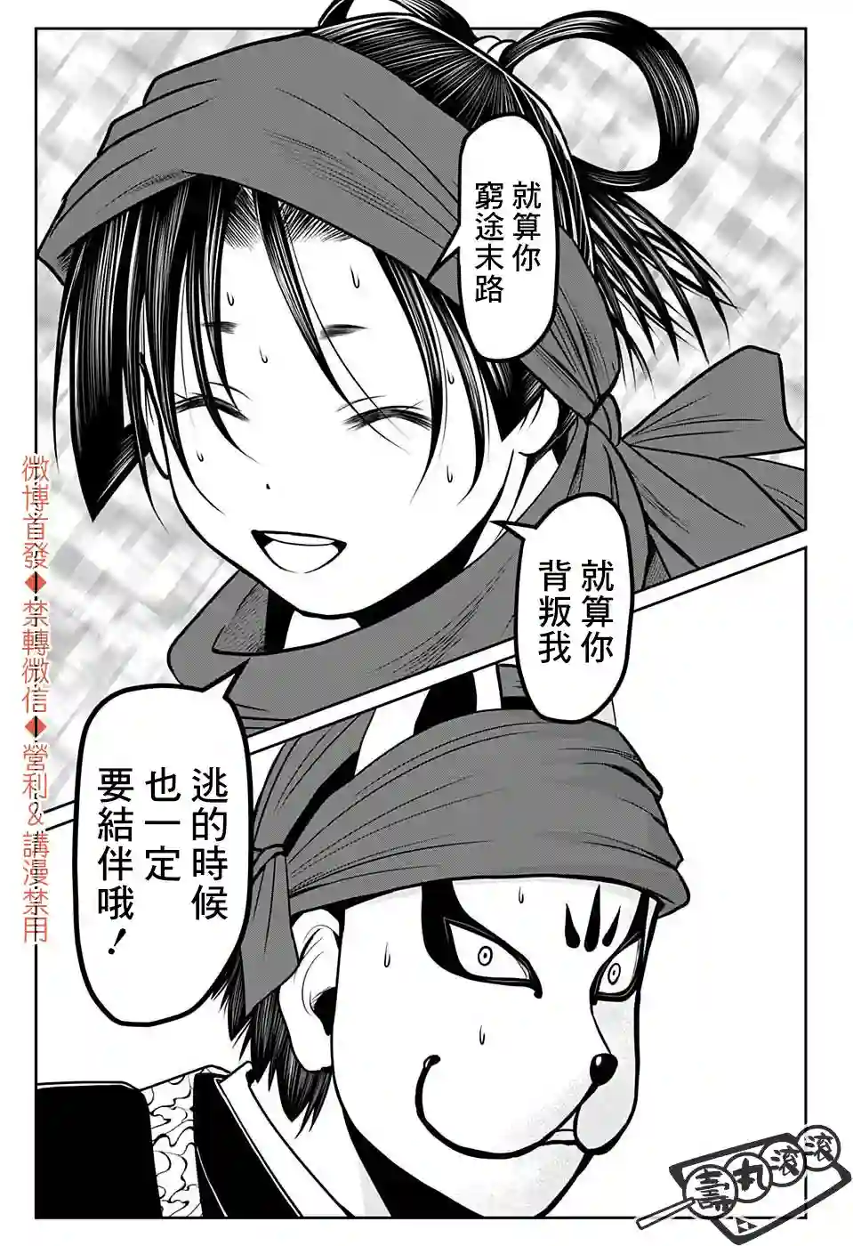 少主溜得快第13话