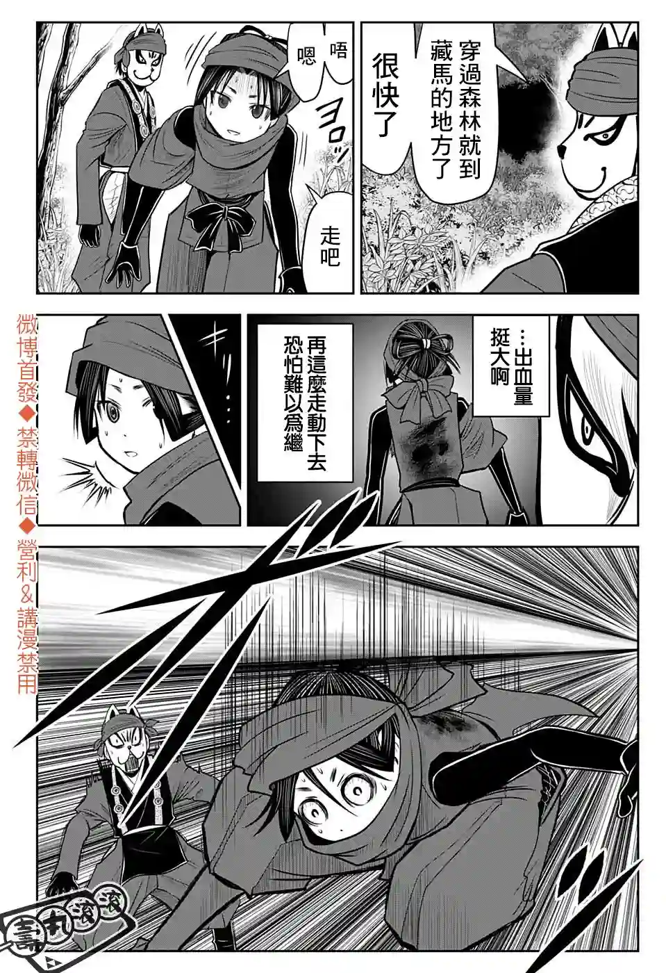 少主溜得快第13话