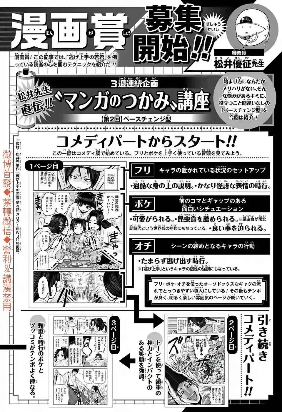 少主溜得快第13话