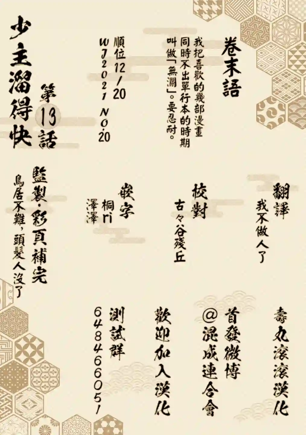 少主溜得快第13话