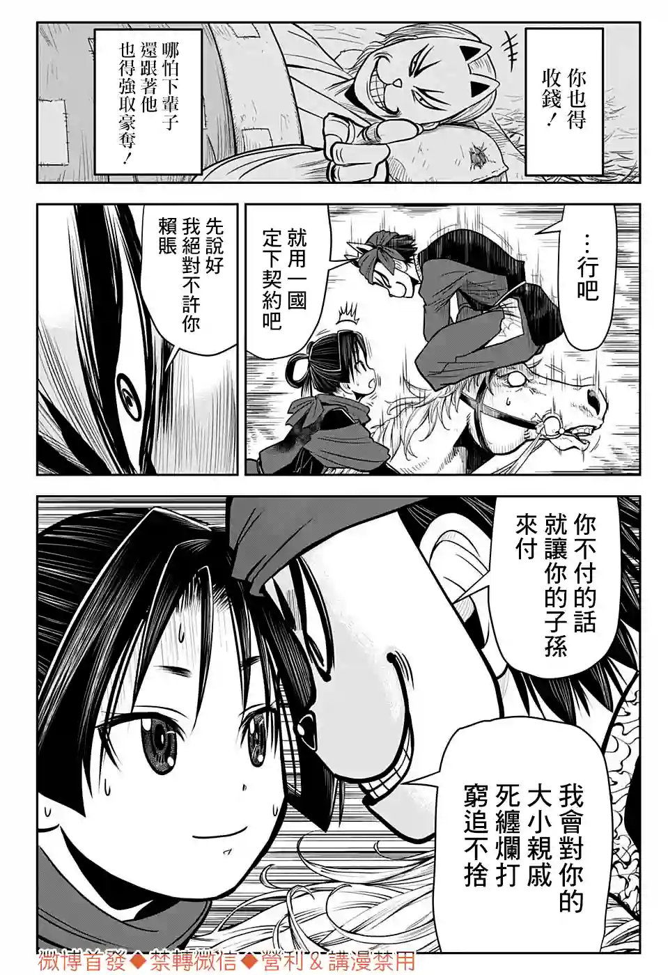 少主溜得快第14话