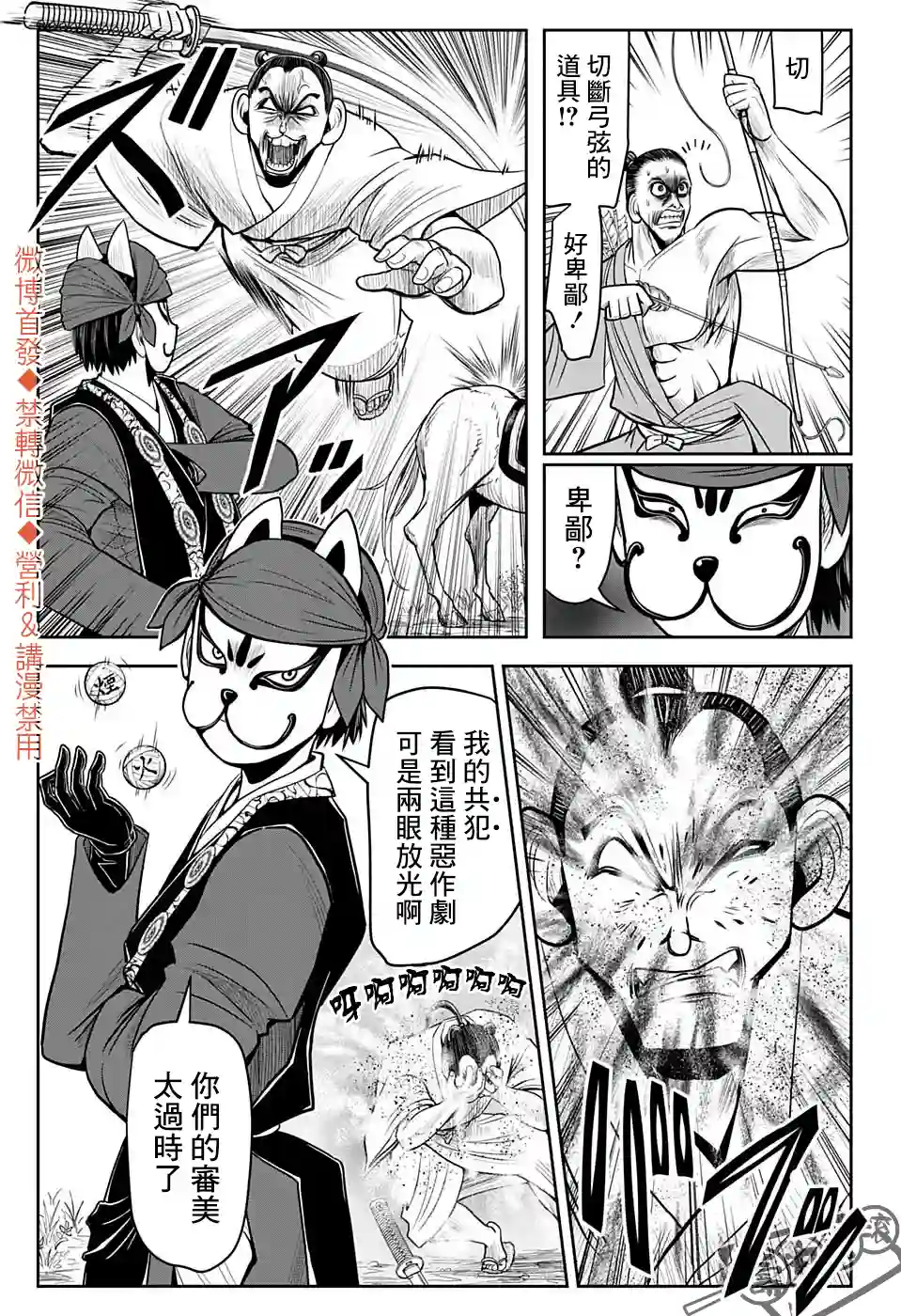 少主溜得快第14话