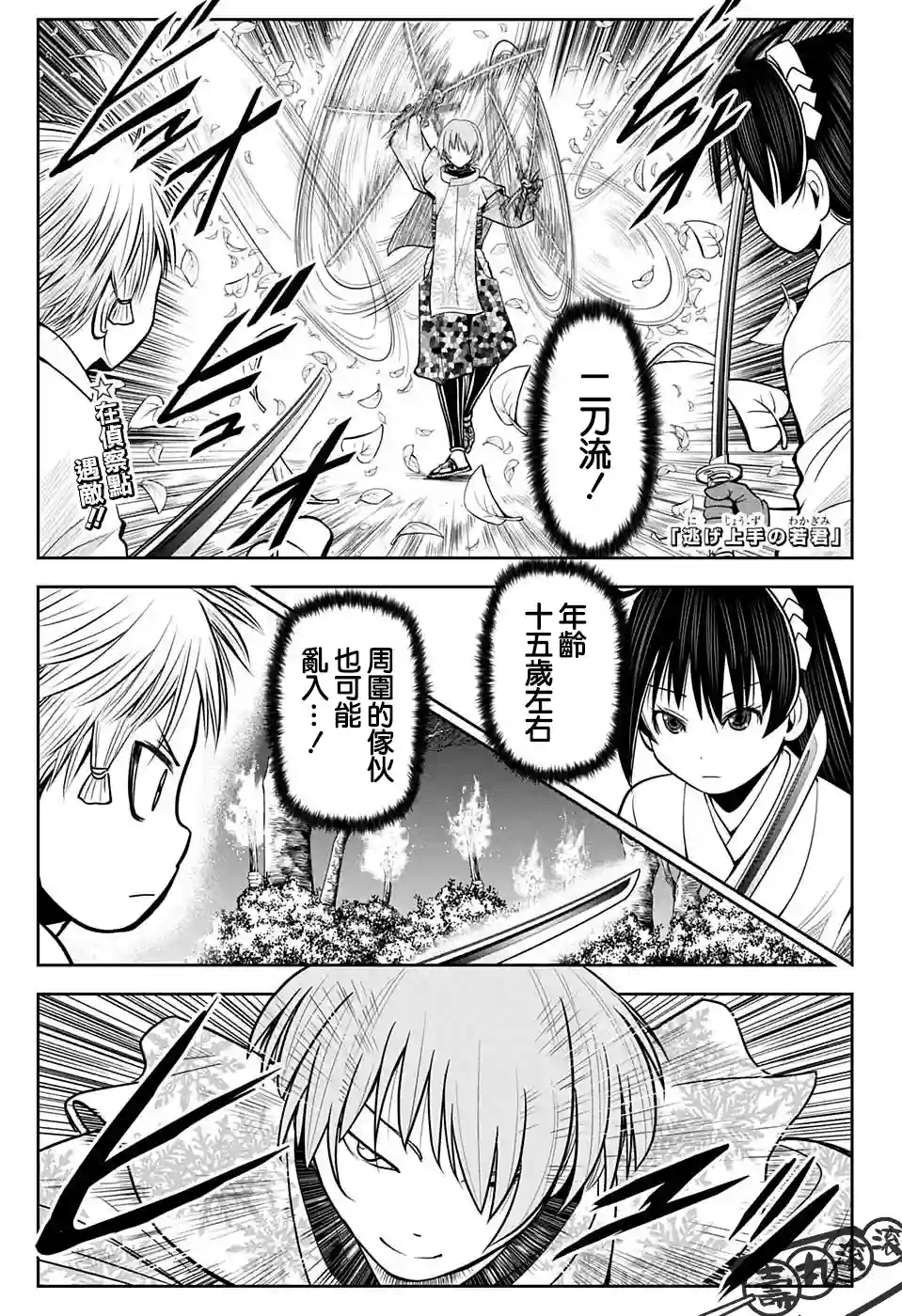 少主溜得快第17话