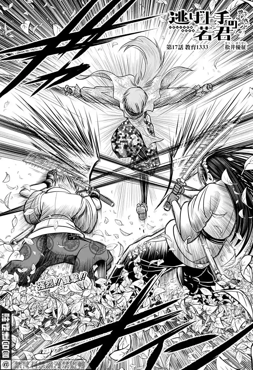 少主溜得快第17话