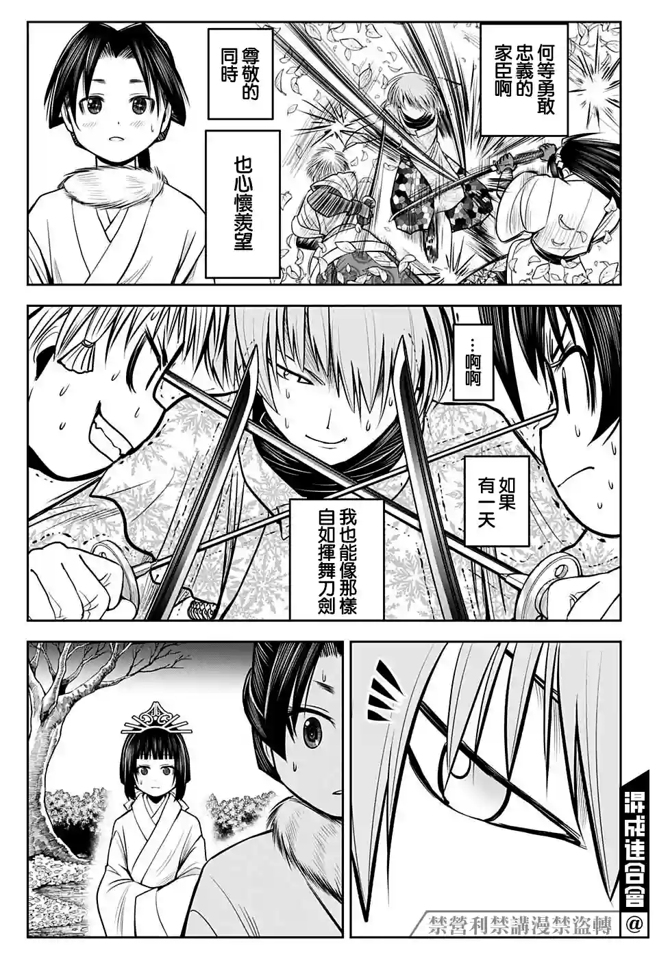 少主溜得快第17话