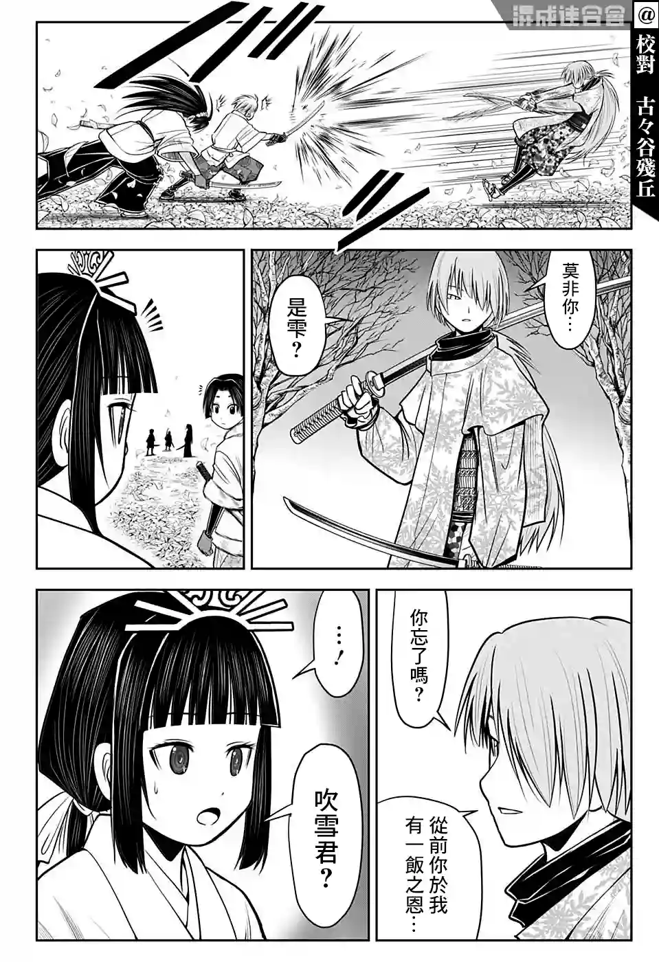 少主溜得快第17话