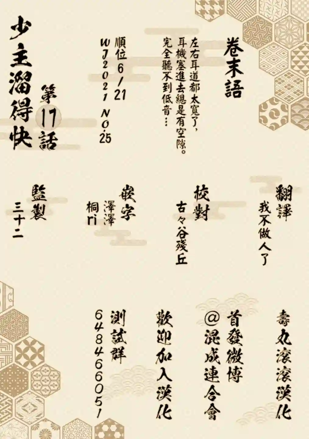 少主溜得快第17话