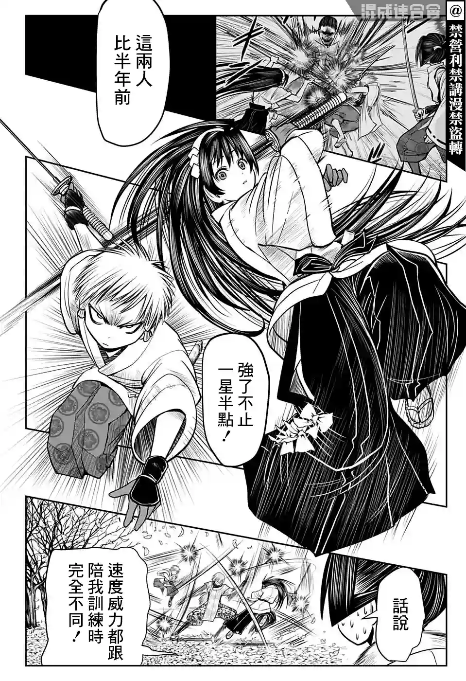 少主溜得快第17话