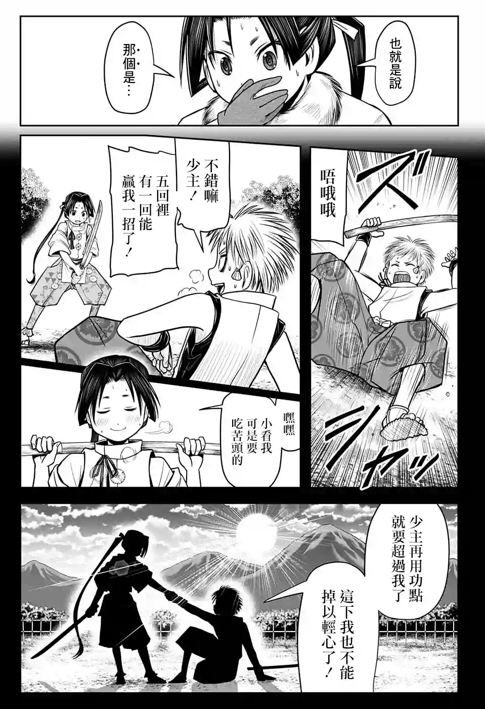 少主溜得快第17话