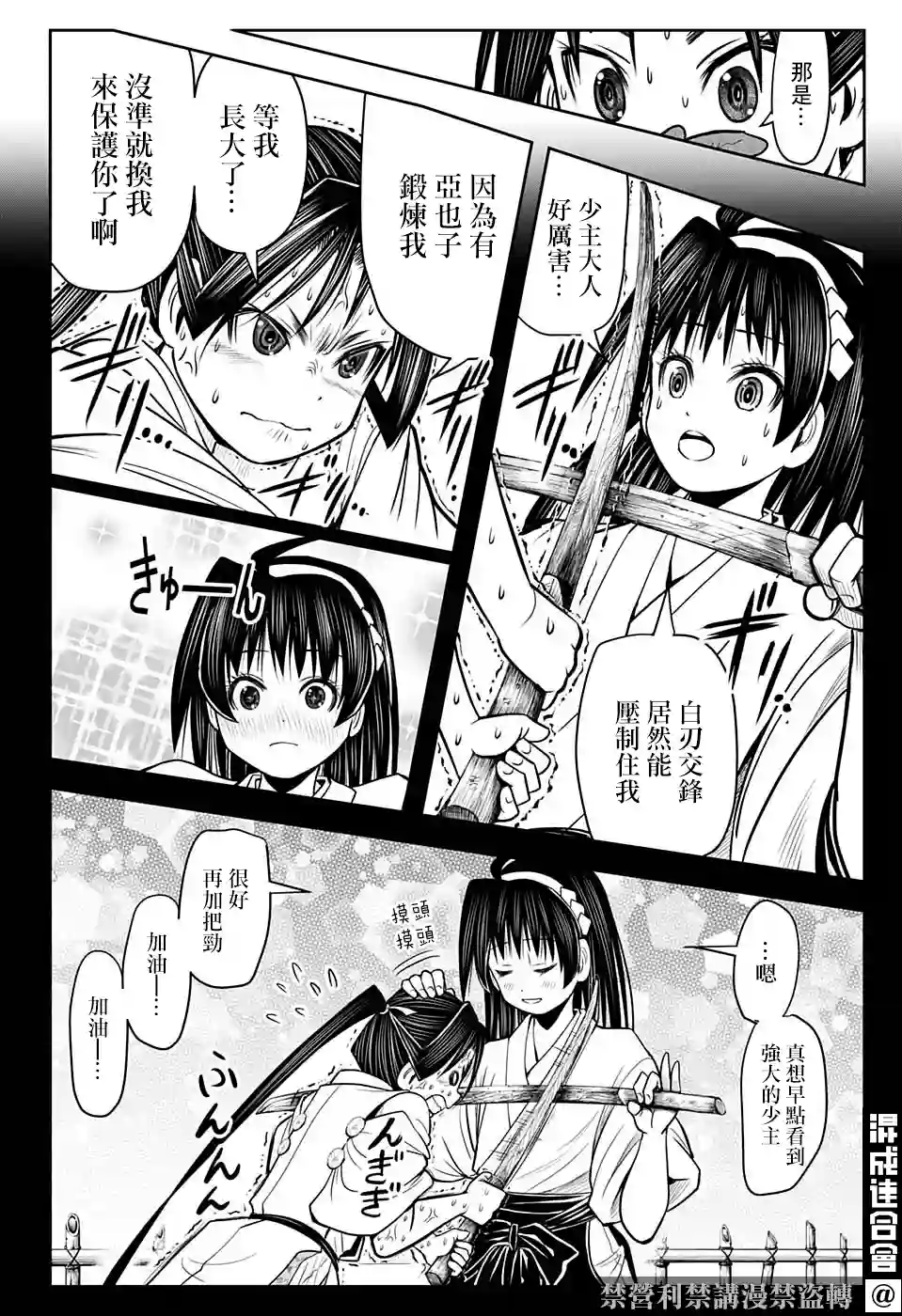 少主溜得快第17话