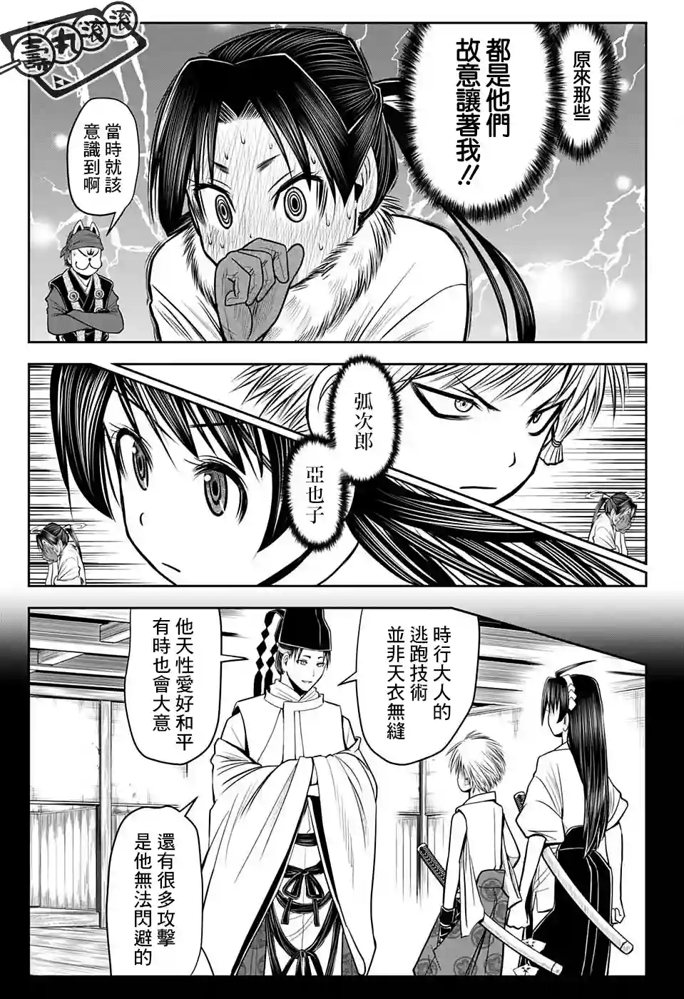 少主溜得快第17话