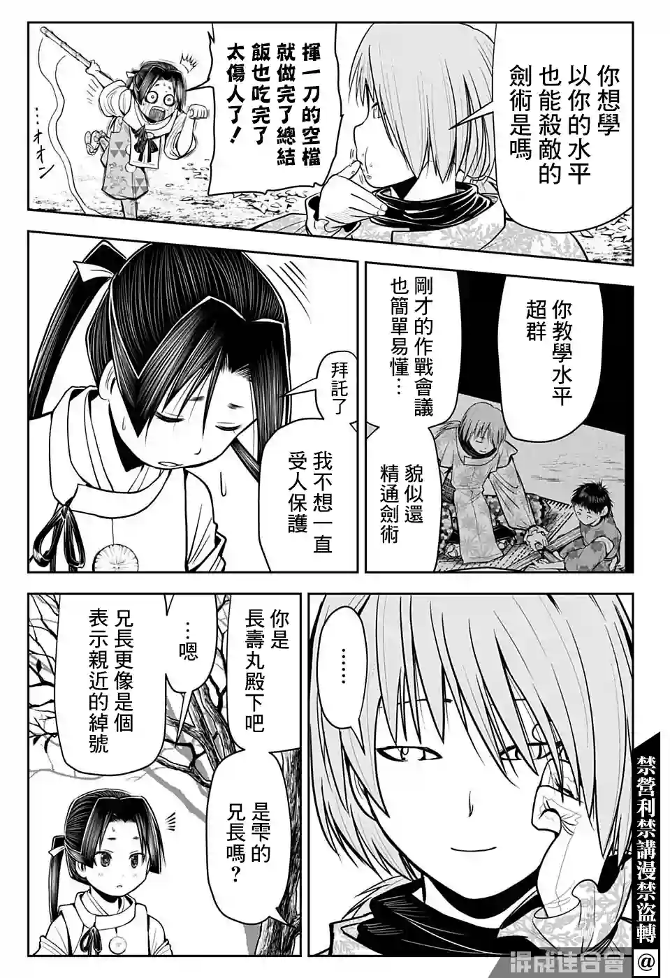 少主溜得快第18话