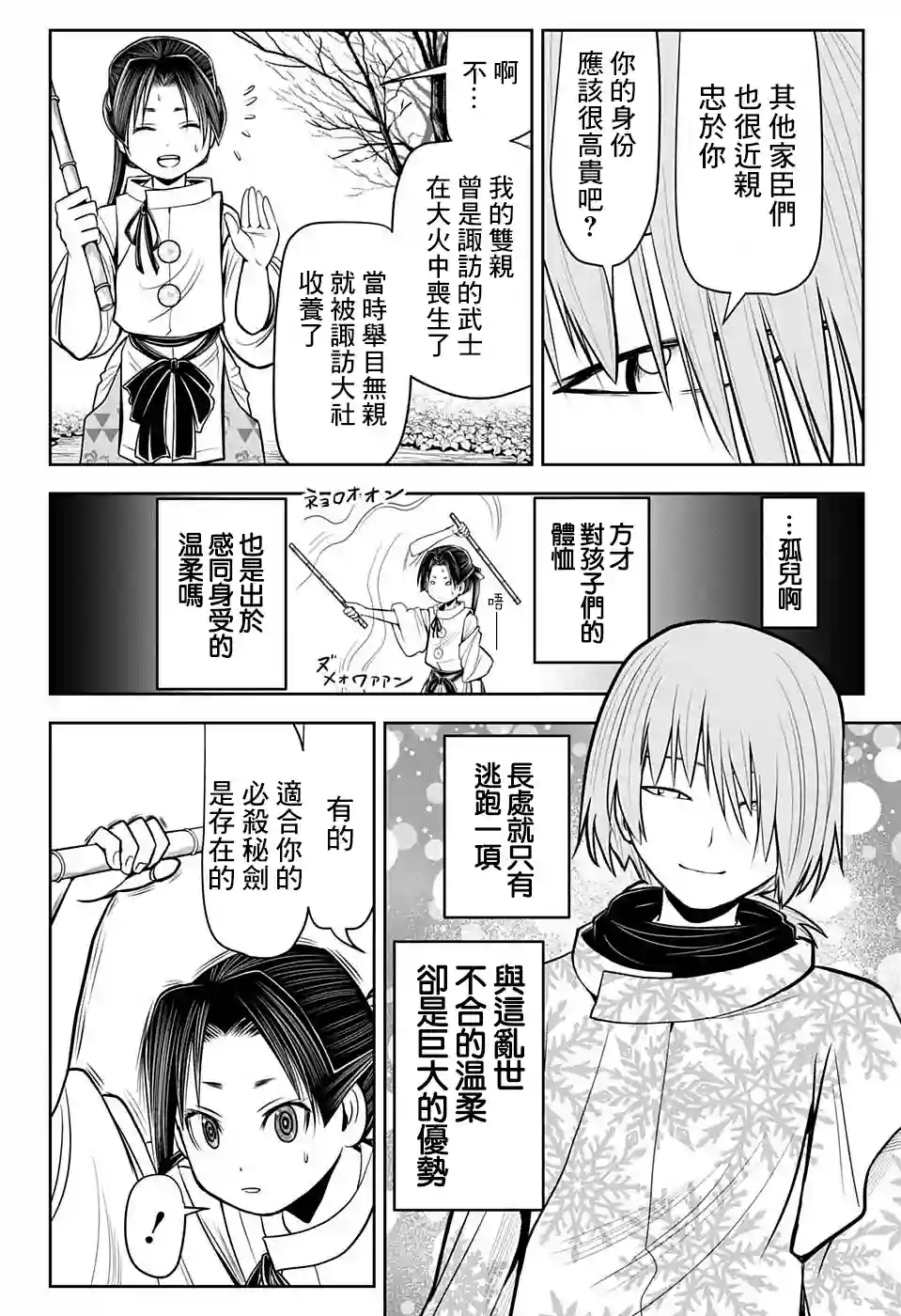 少主溜得快第18话