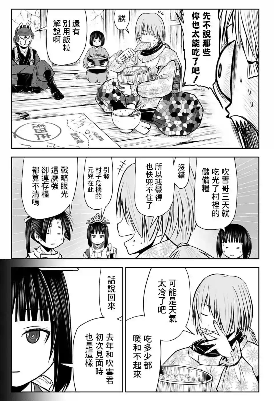 少主溜得快第18话